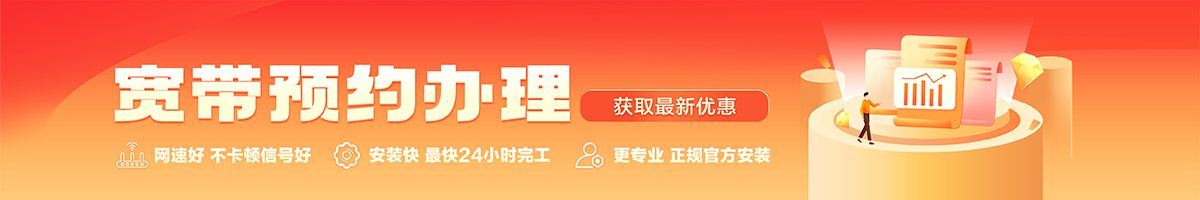 南雄宽带办理安装 南雄宽带在线办理入口
